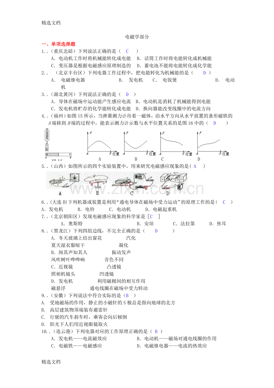 中考物理试题汇编《电磁学部分》精编版.doc_第1页