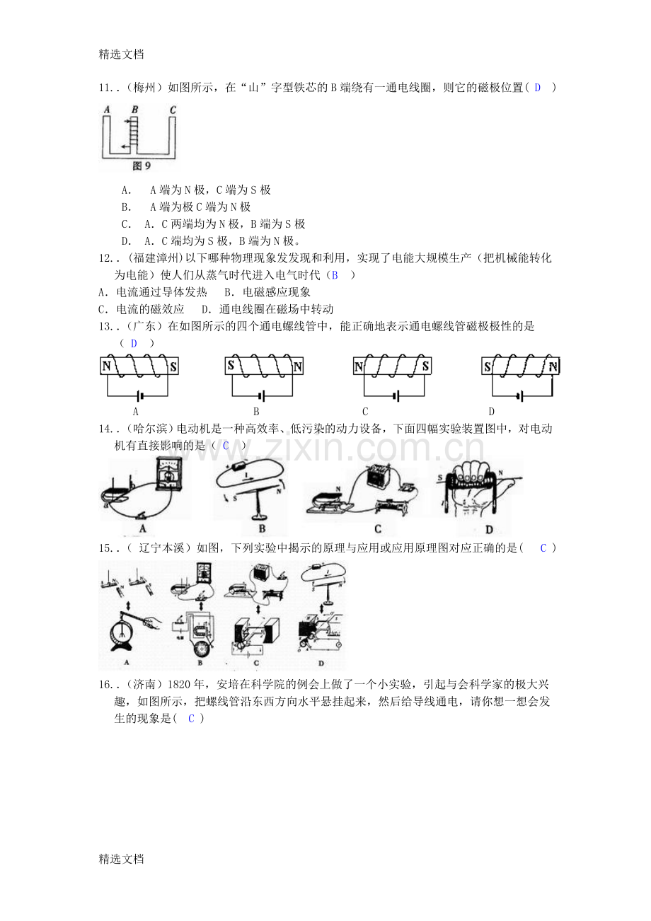 中考物理试题汇编《电磁学部分》精编版.doc_第2页