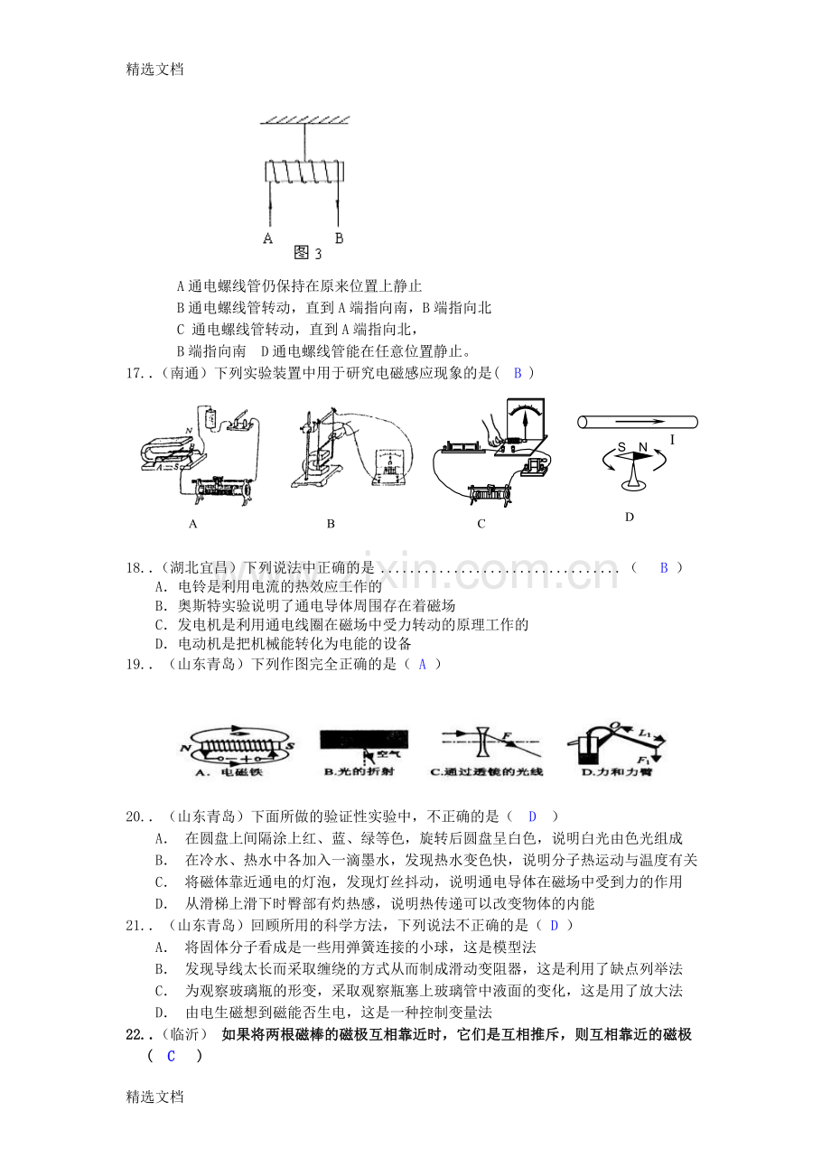 中考物理试题汇编《电磁学部分》精编版.doc_第3页