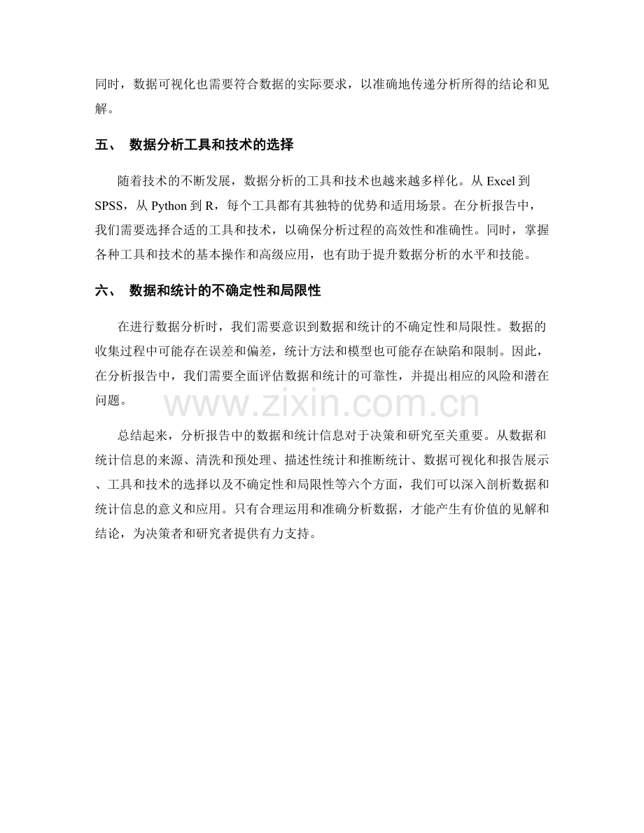 分析报告中的数据和统计信息.docx_第2页