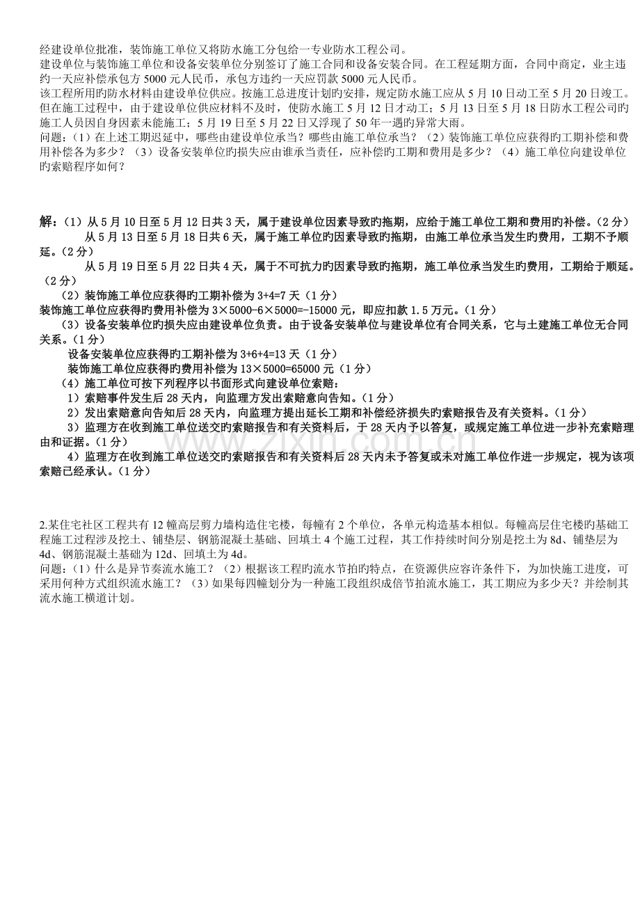 建筑工程项目管理B卷试题及答案.doc_第3页