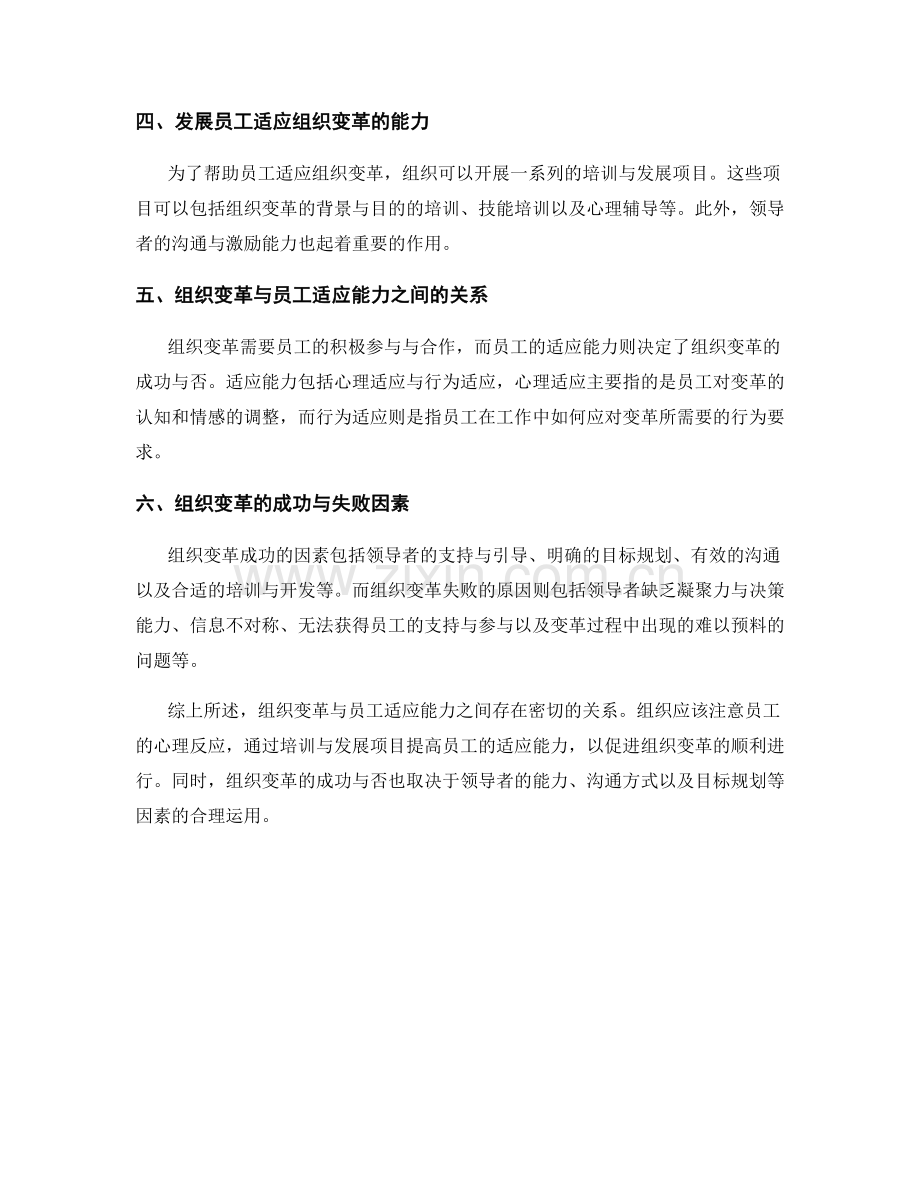 报告中的组织变革与员工适应能力分析.docx_第2页