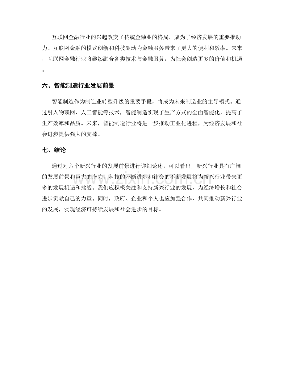 新兴行业发展前景报告.docx_第2页