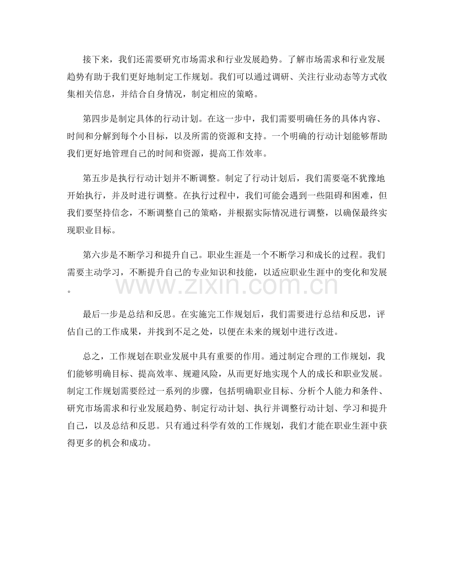 工作规划的重要作用与具体步骤.docx_第2页