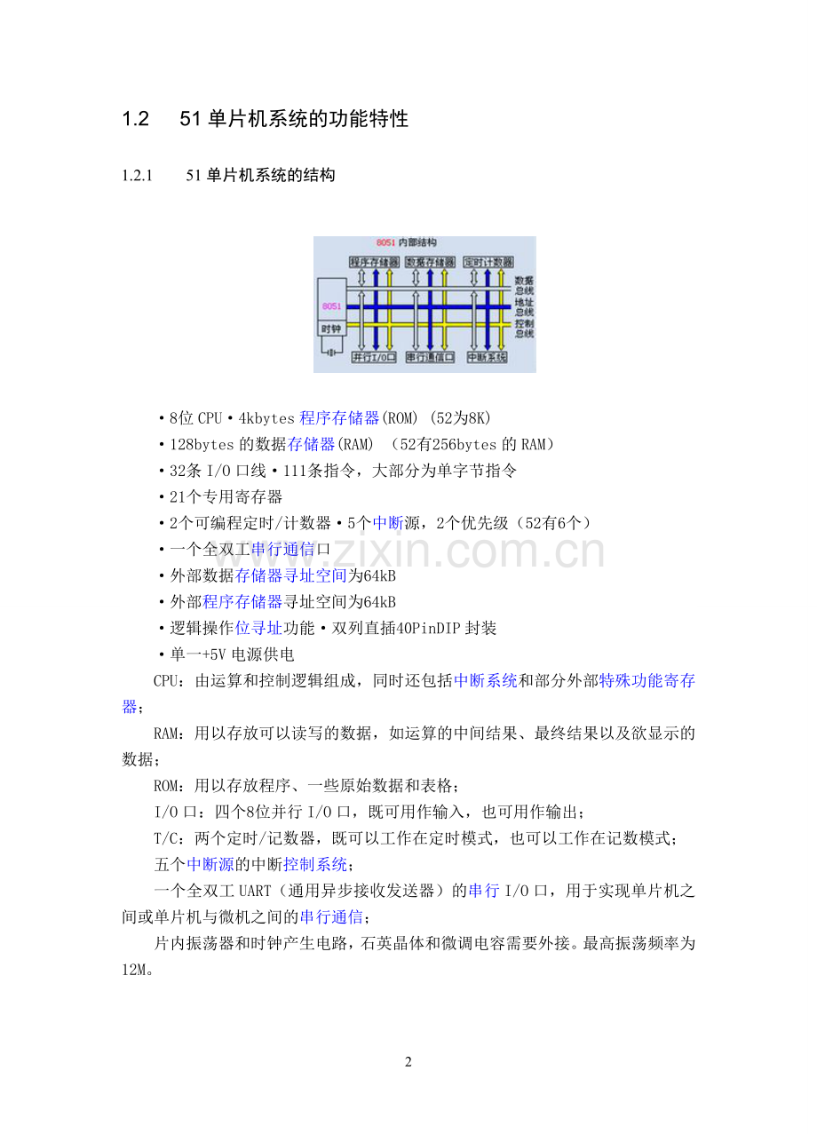 学位论文-—基于51单片机的gps定位系统的设计.doc_第3页