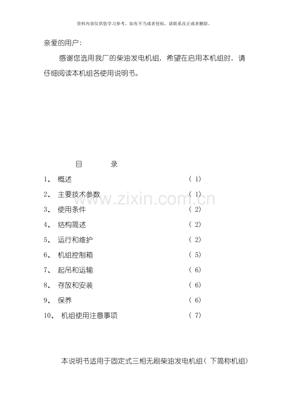 柴油发电机组说明书模板.doc_第2页