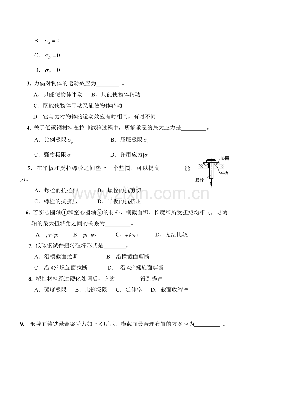 新编工程力学A试题及答案名师资料..doc_第2页