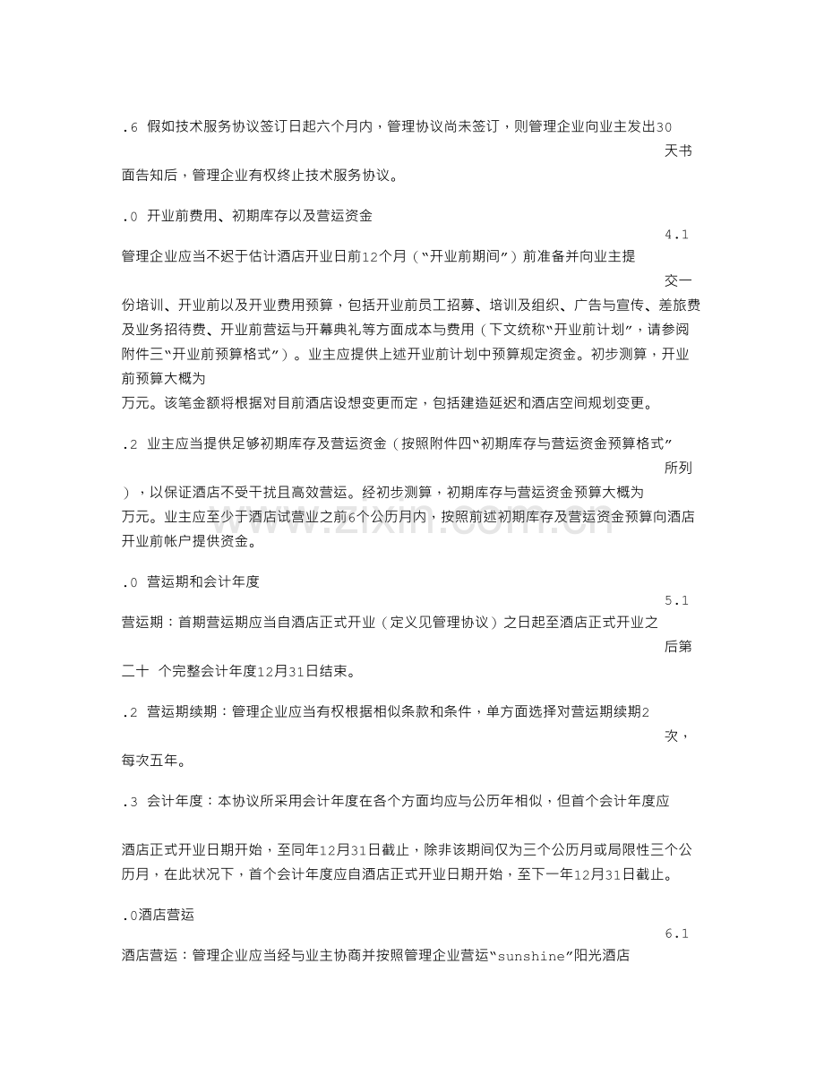 意向书表格.doc_第3页