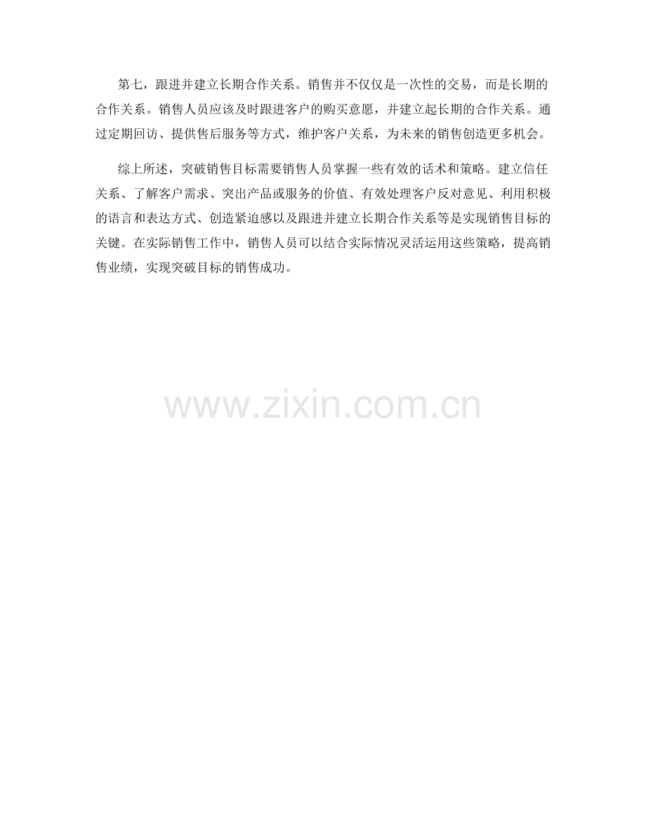 突破销售目标的策略化话术指南.docx_第2页