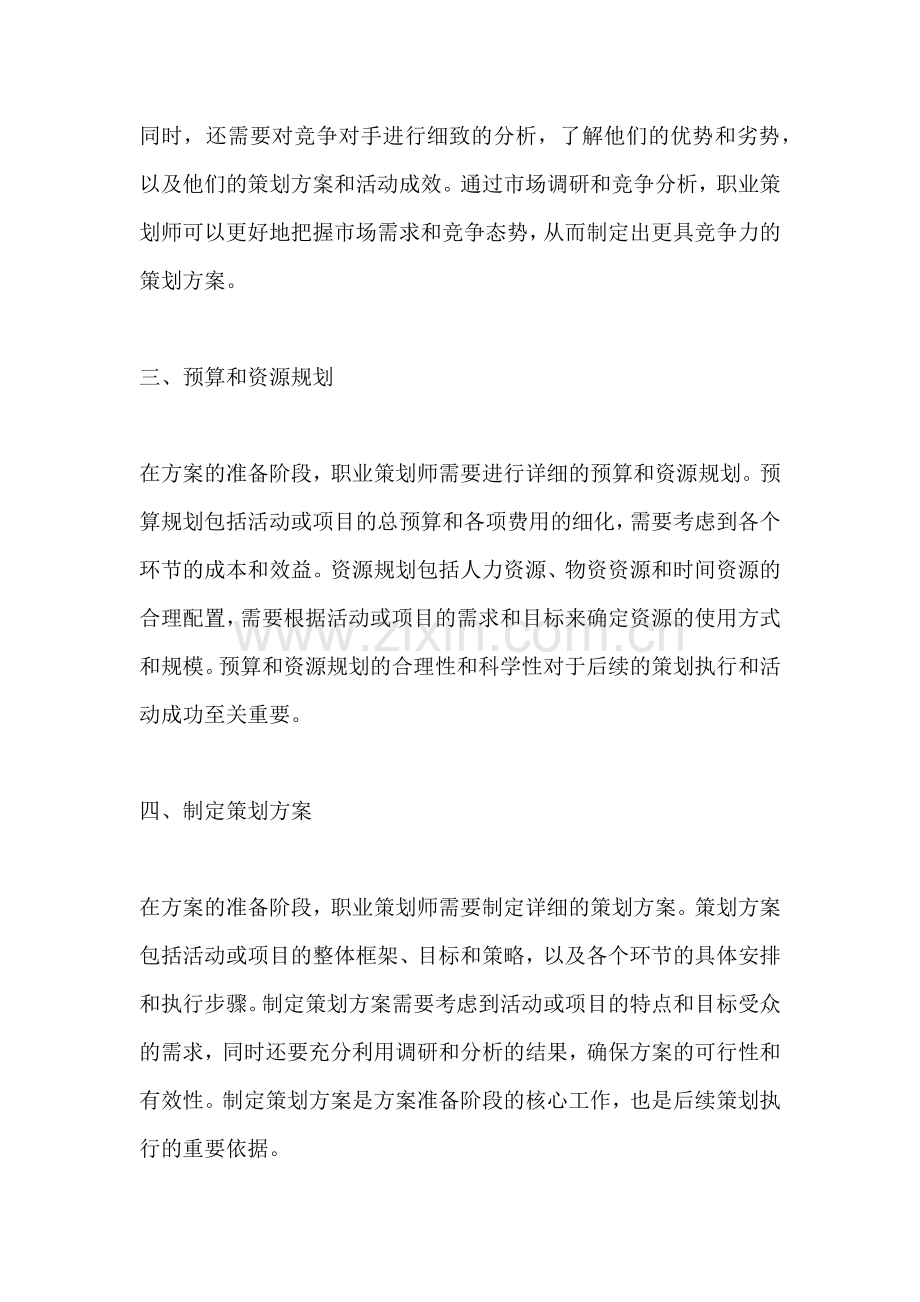 方案的准备阶段包括哪些内容.docx_第2页