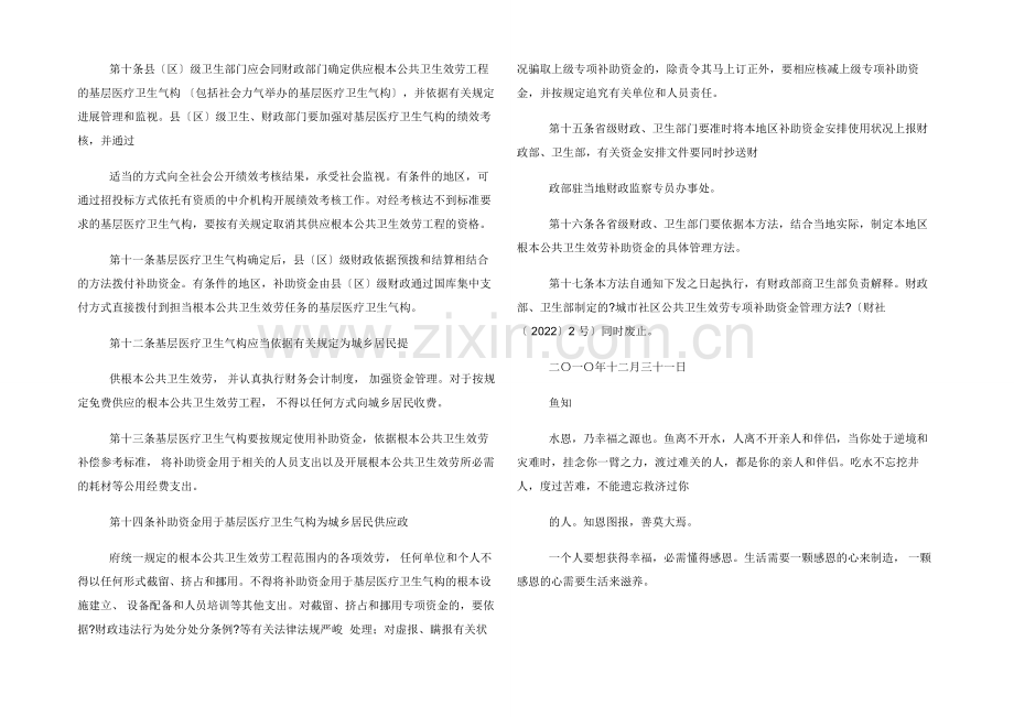 有关印发基本公共卫生服务项目补助资金管理办法通知.docx_第2页