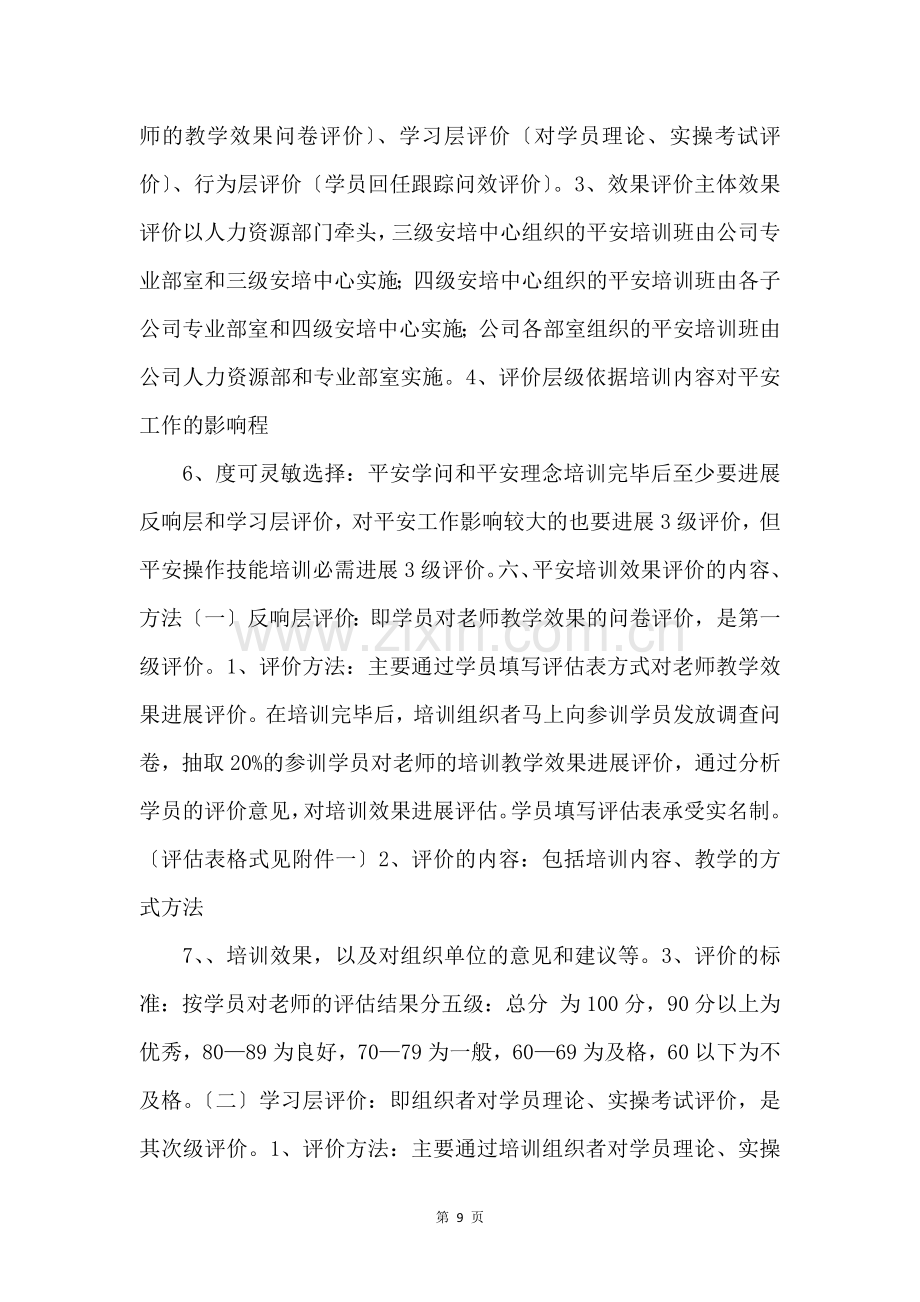 鹤煤集团安全培训效果评价制度”.doc-.docx_第3页