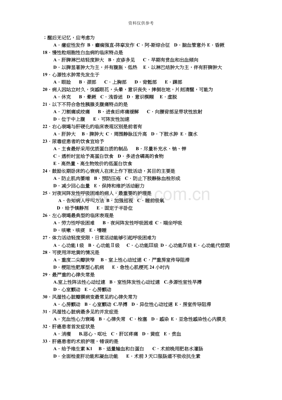 初级护师专业知识试题及答案.doc_第3页