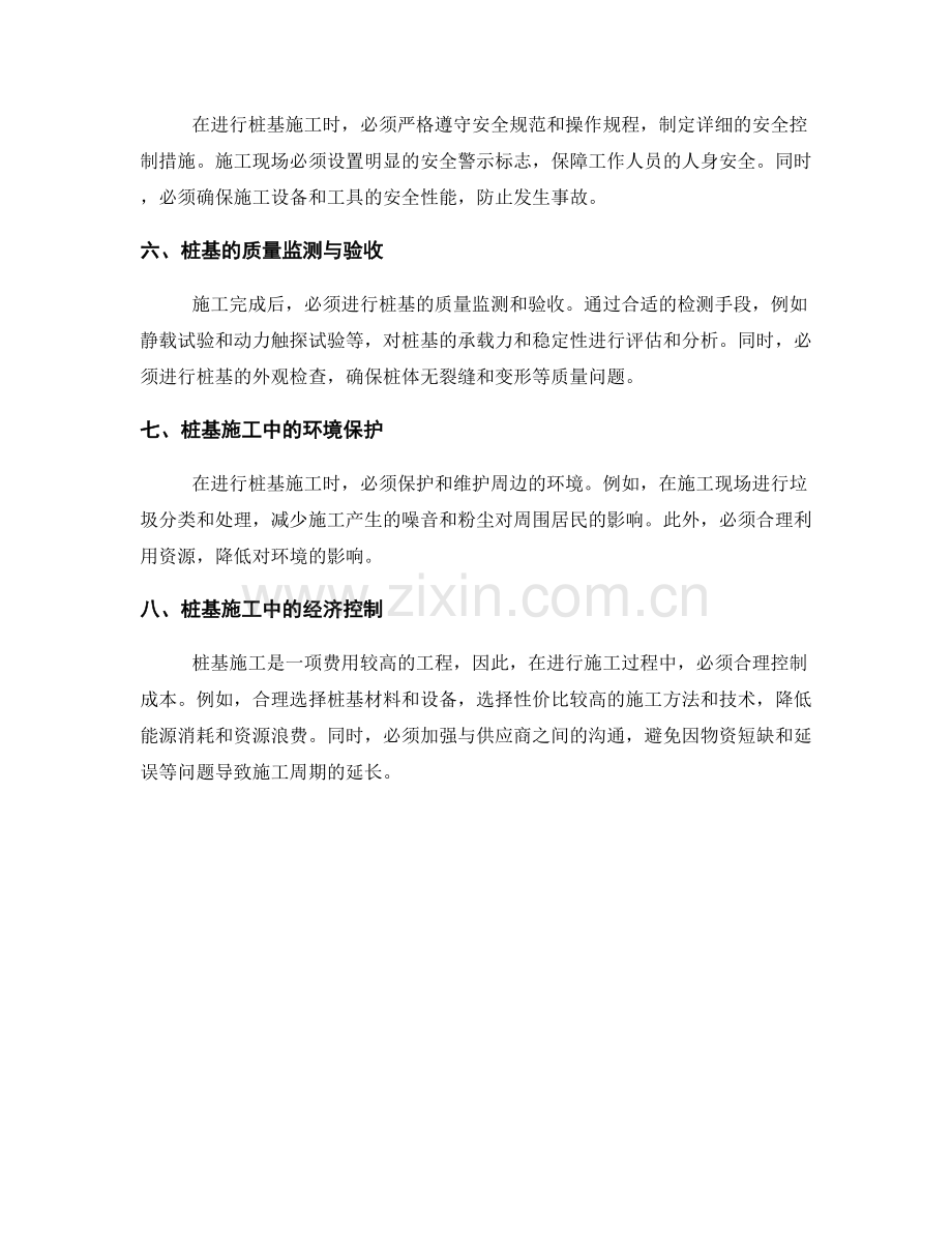 桩基施工注意事项的分析与安全控制措施.docx_第2页