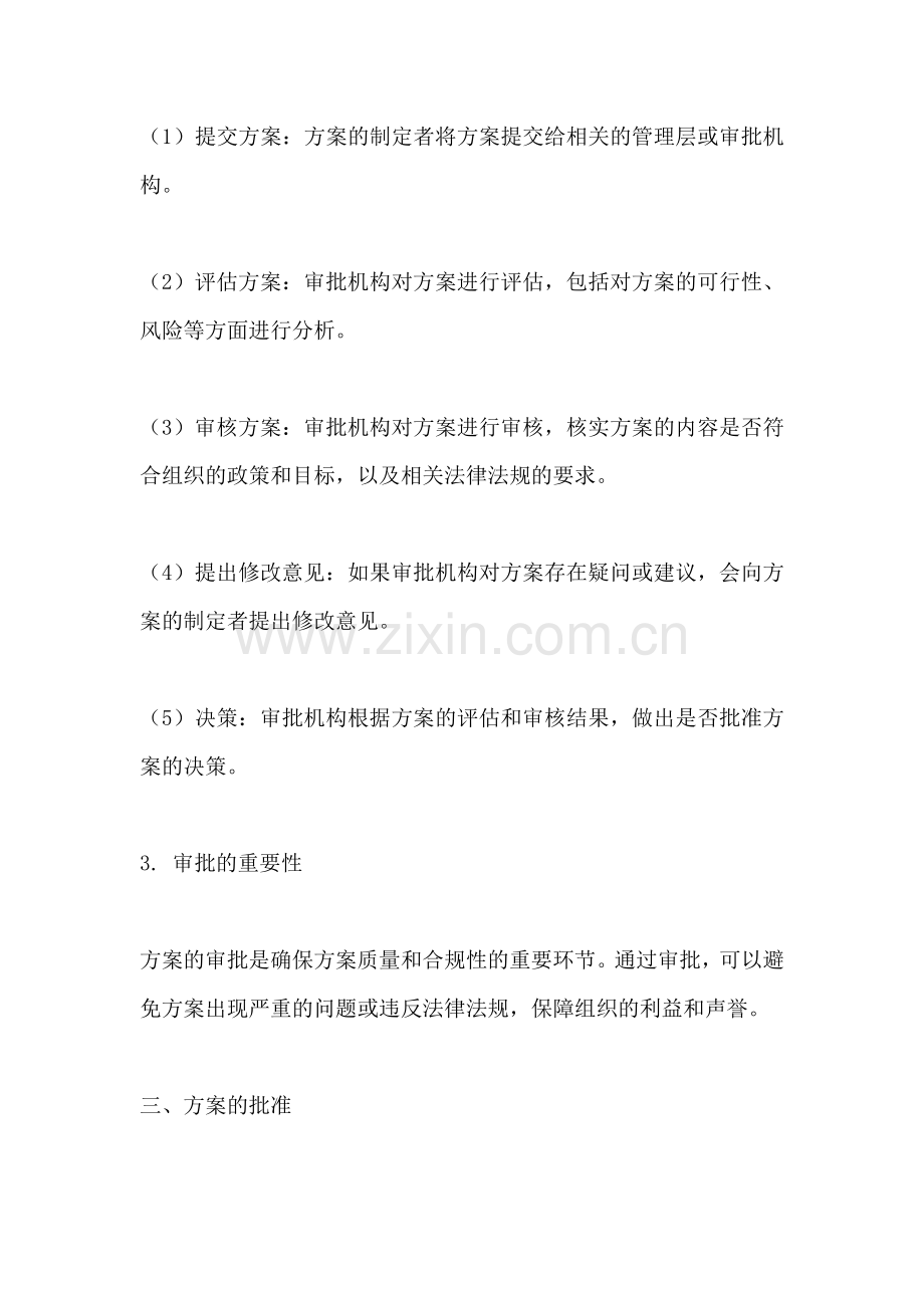 方案的审批和批准有何区别.docx_第2页