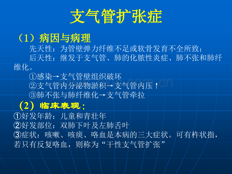 医学肺部感染性疾病的影像观察和分析PPT.ppt_第3页