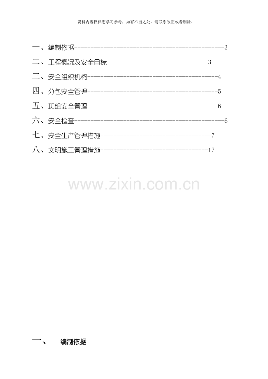 地下车库专某楼专项安全施工方案样本.doc_第2页