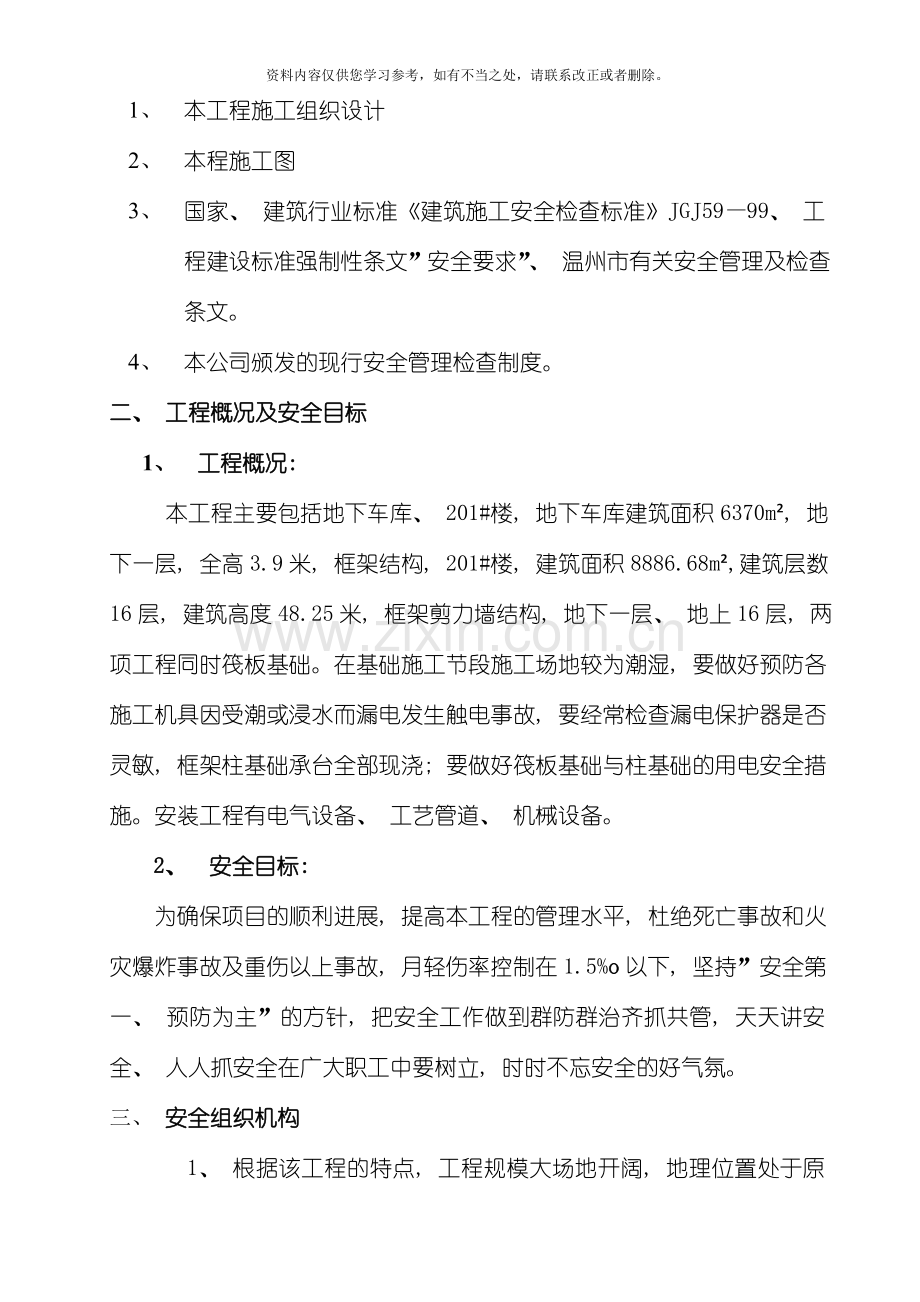 地下车库专某楼专项安全施工方案样本.doc_第3页