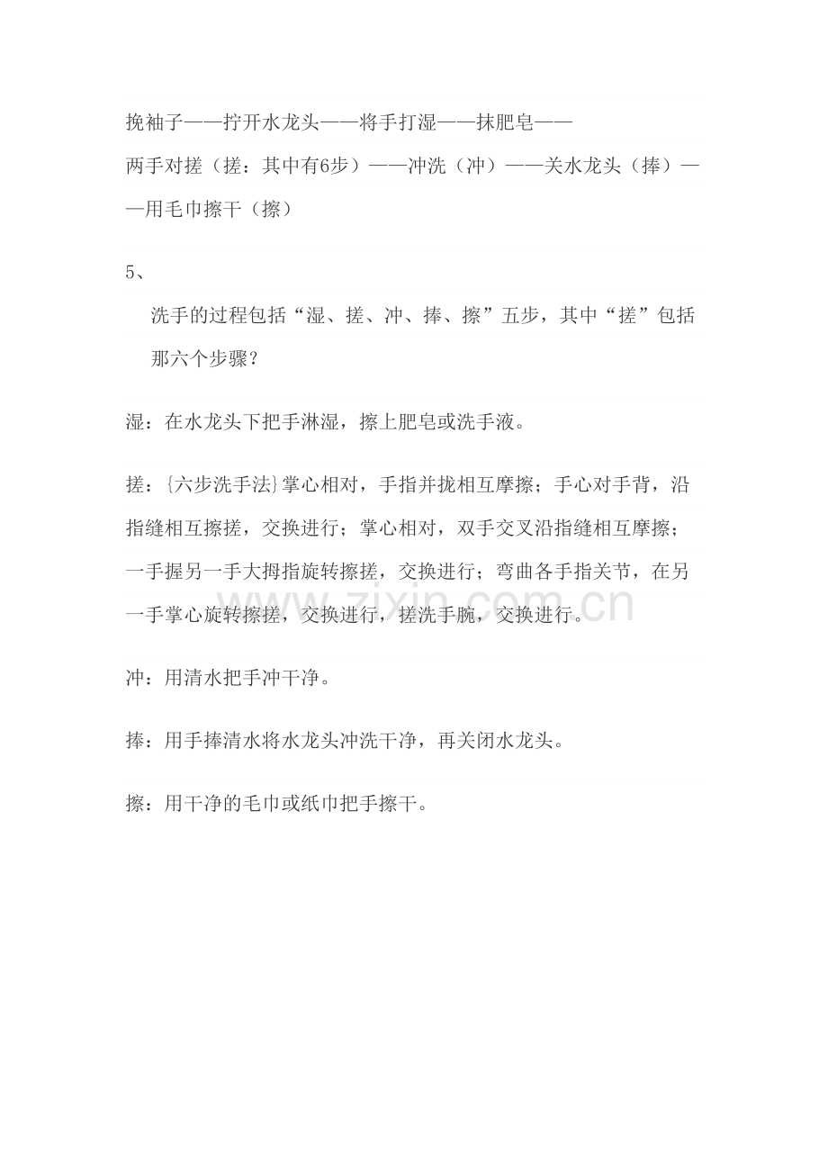 儿童手卫生健康洗手小常识学习资料.doc_第3页