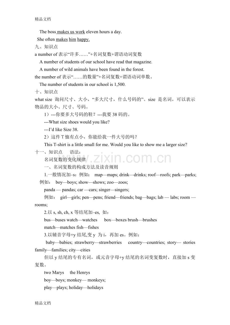 人教版七年级下册英语10单元知识点总结及练习题.doc_第3页