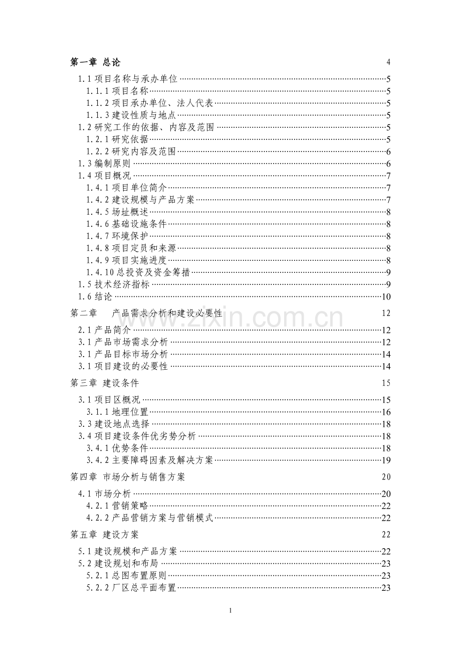 山泉水厂60000吨年山泉水生产线项目建设可行性研究报告.doc_第2页