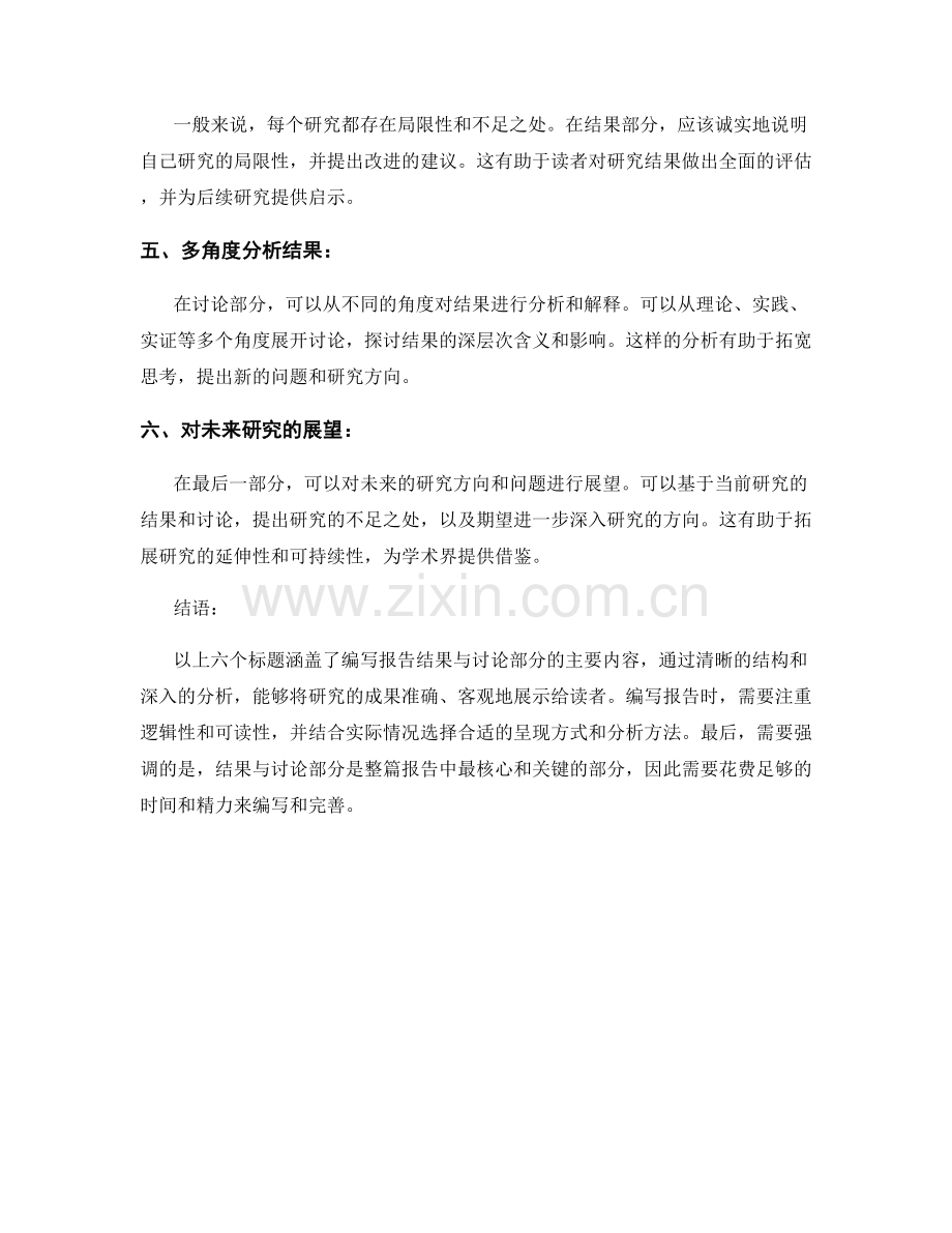 如何编写报告的结果与讨论部分.docx_第2页