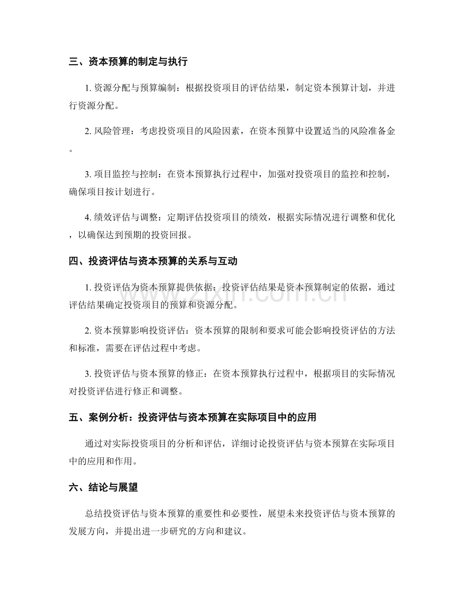 报告中的投资评估与资本预算.docx_第2页