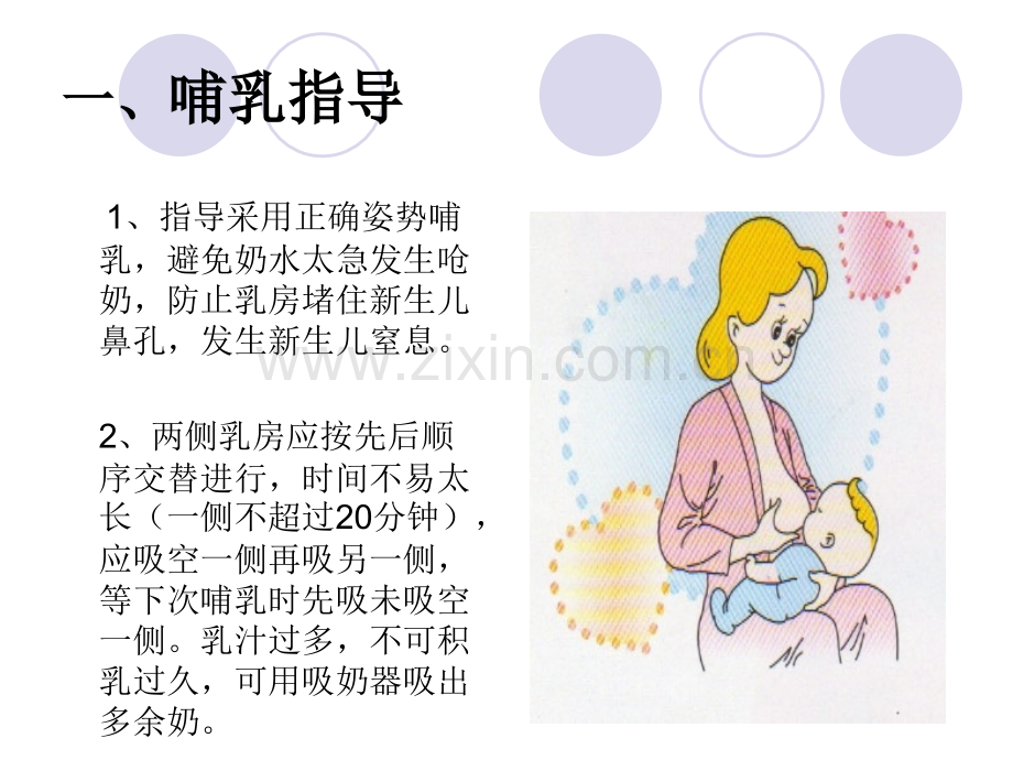 医学课件母乳喂养及乳房护理.ppt_第1页