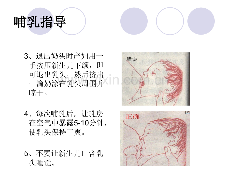 医学课件母乳喂养及乳房护理.ppt_第2页