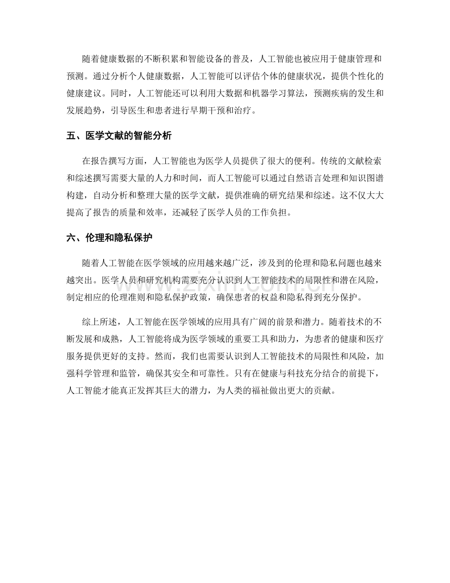 人工智能在医学领域的应用与报告撰写.docx_第2页