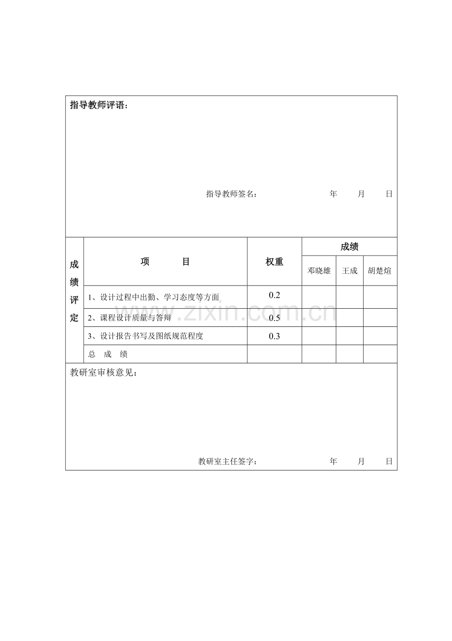 毕业论文自动控制升降旗装置论文课程设计报告.doc_第2页