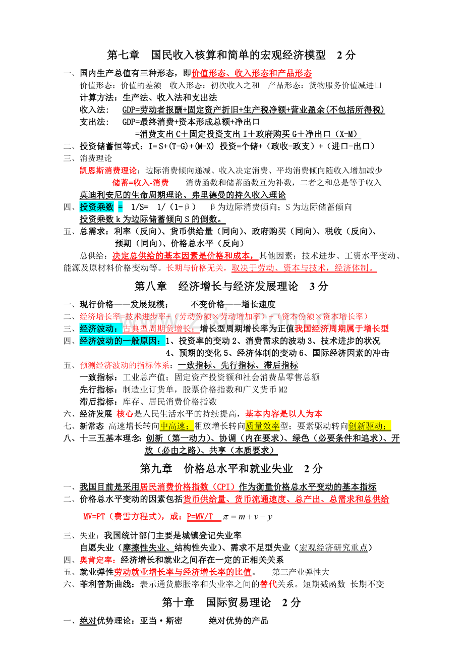 新编中级经济师—经济基础(知识整理)名师资料.doc_第3页