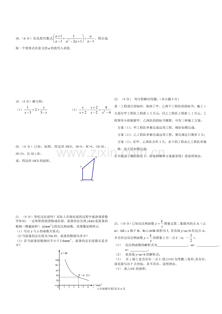 八年级下册数学期中试卷和答案.doc_第2页