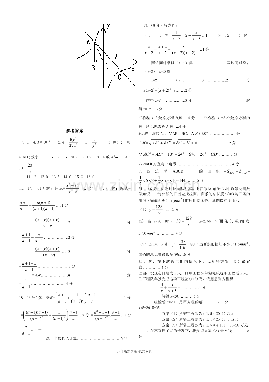 八年级下册数学期中试卷和答案.doc_第3页