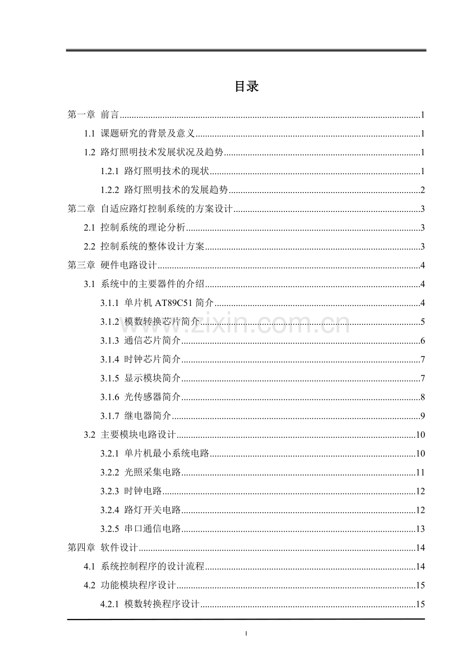 自适应路灯控制器设计毕业论文.doc_第2页