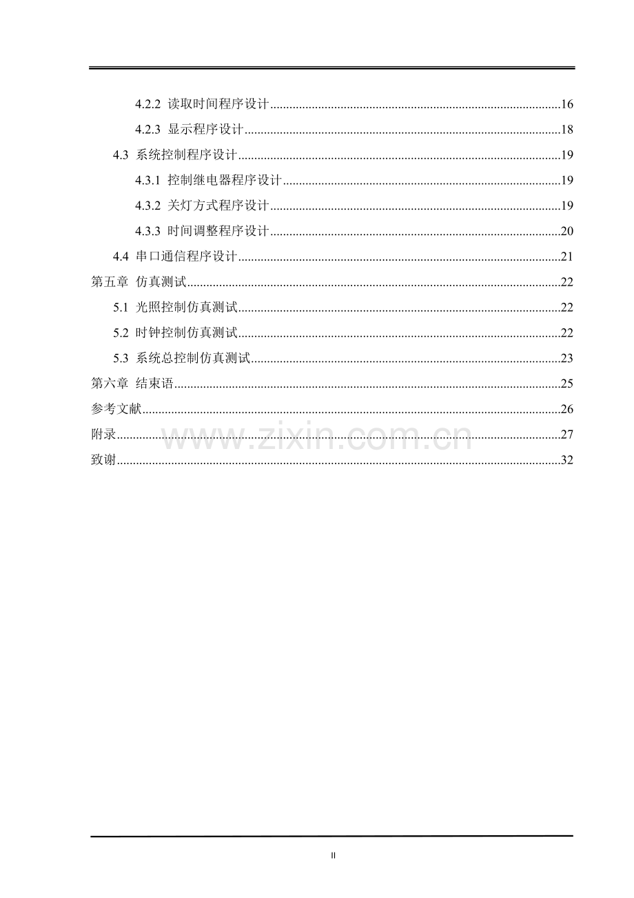 自适应路灯控制器设计毕业论文.doc_第3页