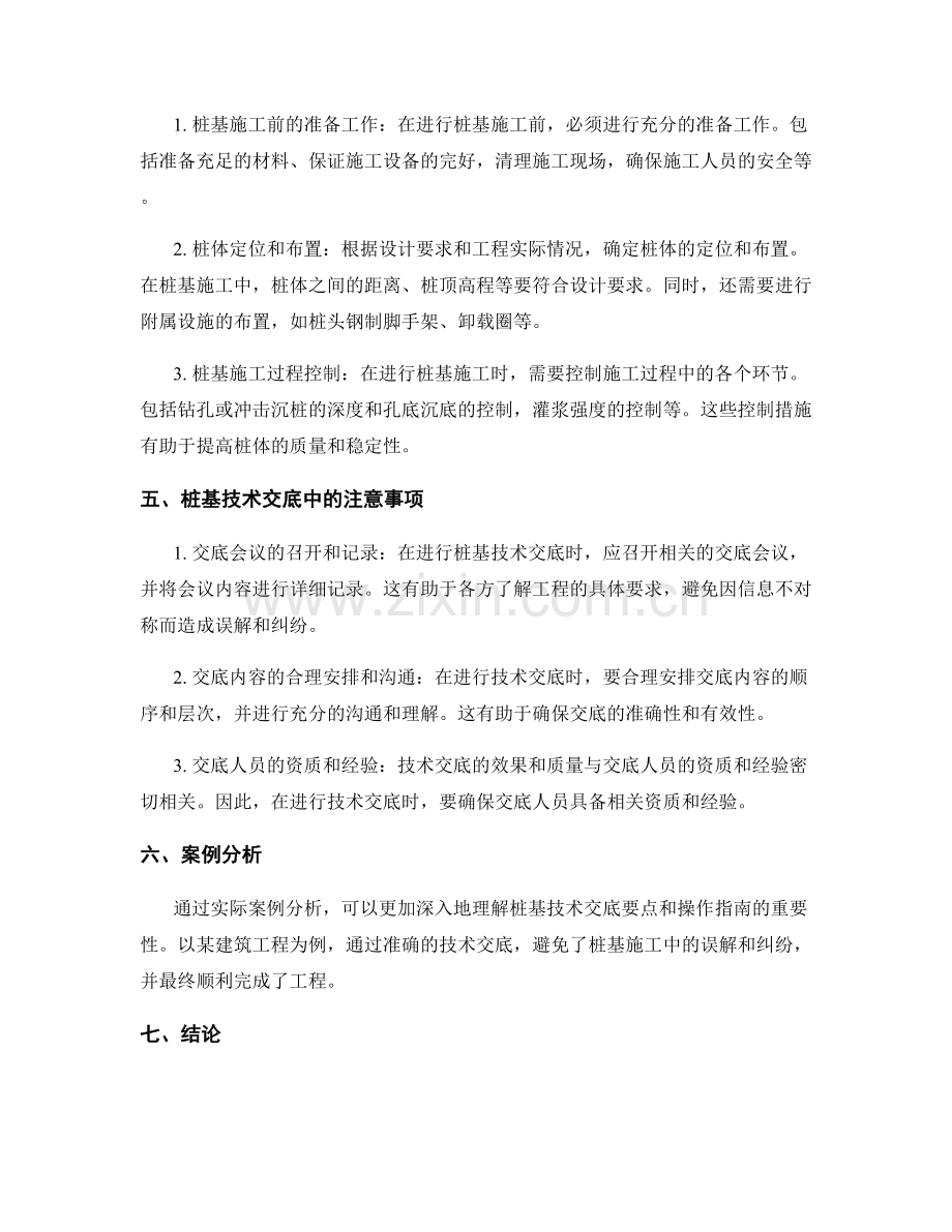 桩基技术交底要点与操作指南.docx_第2页