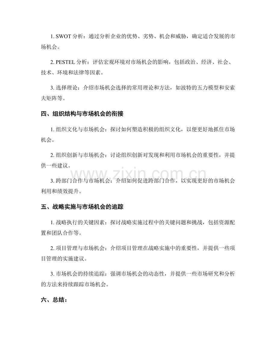 战略发展报告：组织结构与市场机会分析.docx_第2页