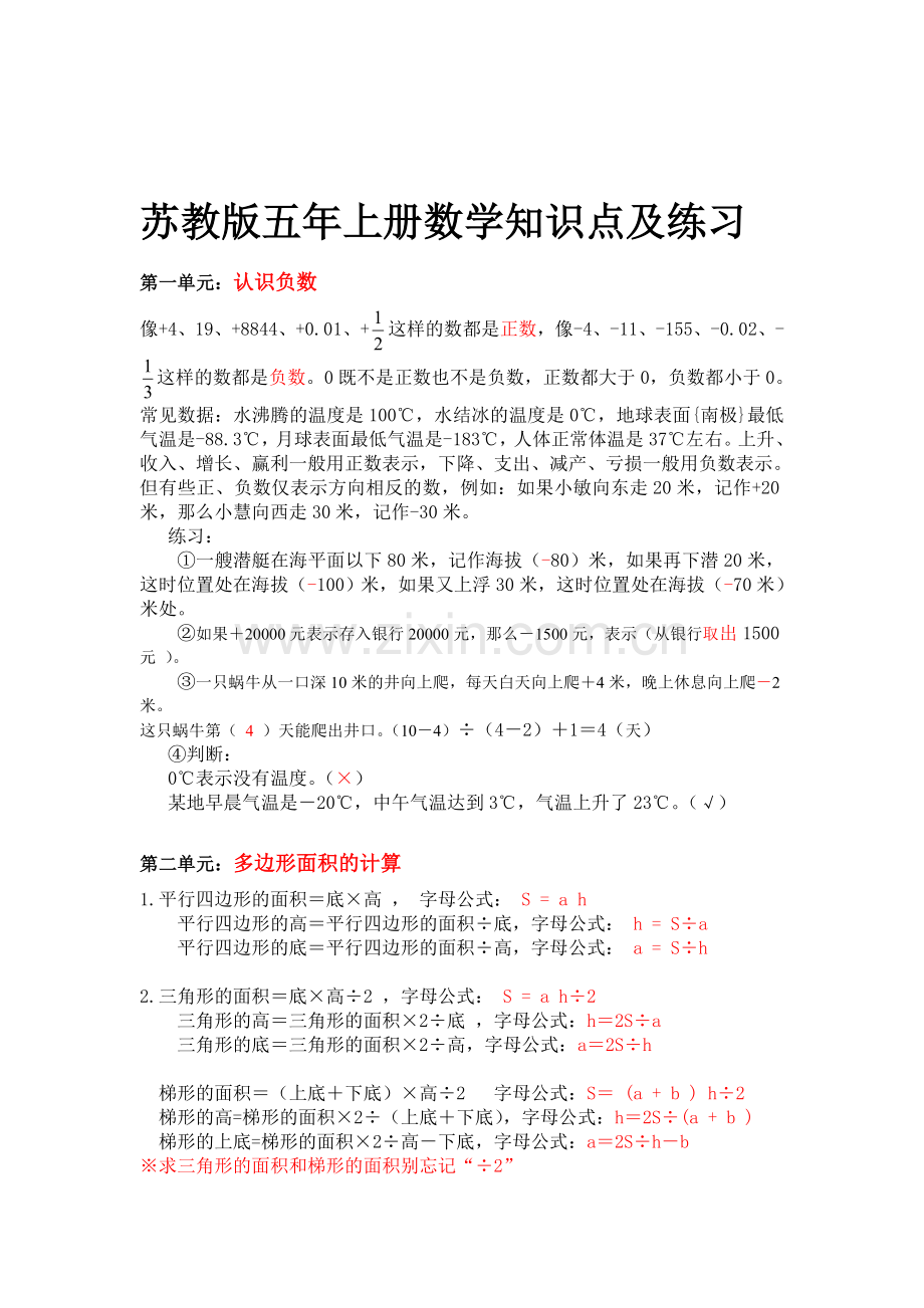 苏教版小学五年级上册数学知识点及练习试题版.doc_第1页