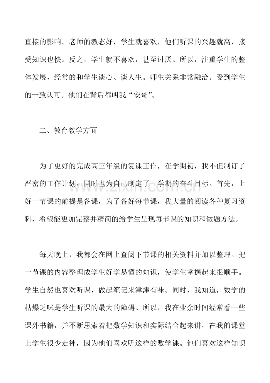 高中数学教师个人工作总结.docx_第2页