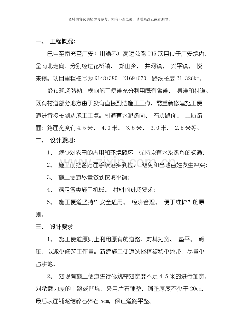 巴南广高速公路合同段临时便道施工方案样本.doc_第2页