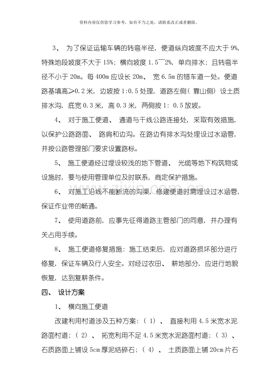 巴南广高速公路合同段临时便道施工方案样本.doc_第3页