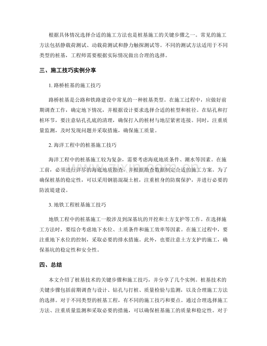 桩基技术的关键步骤与施工技巧实例分享.docx_第2页