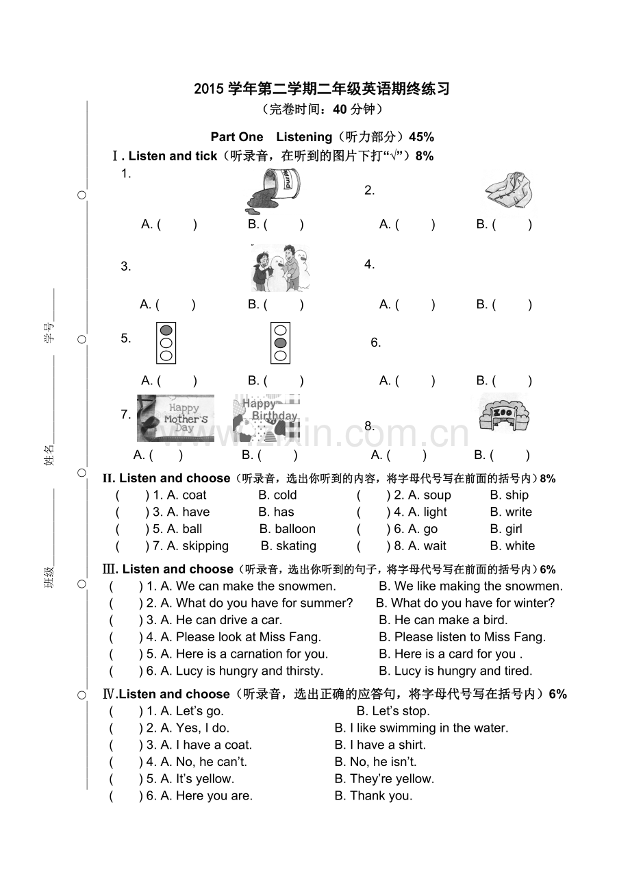 上海市二年级第二学期下期末英语全真题(沪版)资料.doc_第1页