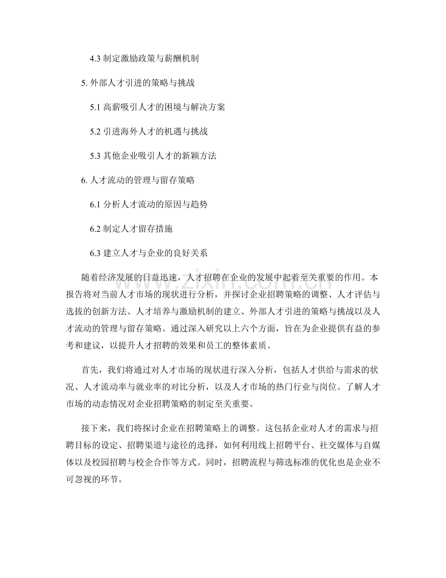 人才招聘报告.docx_第2页