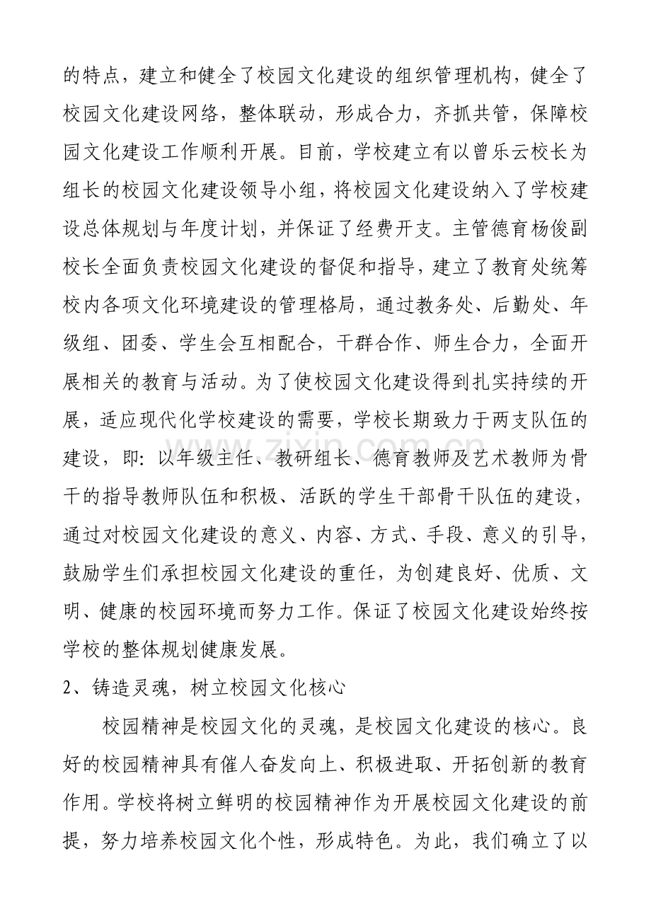 创建校园文化建设特色学校汇报材料复习过程.doc_第2页