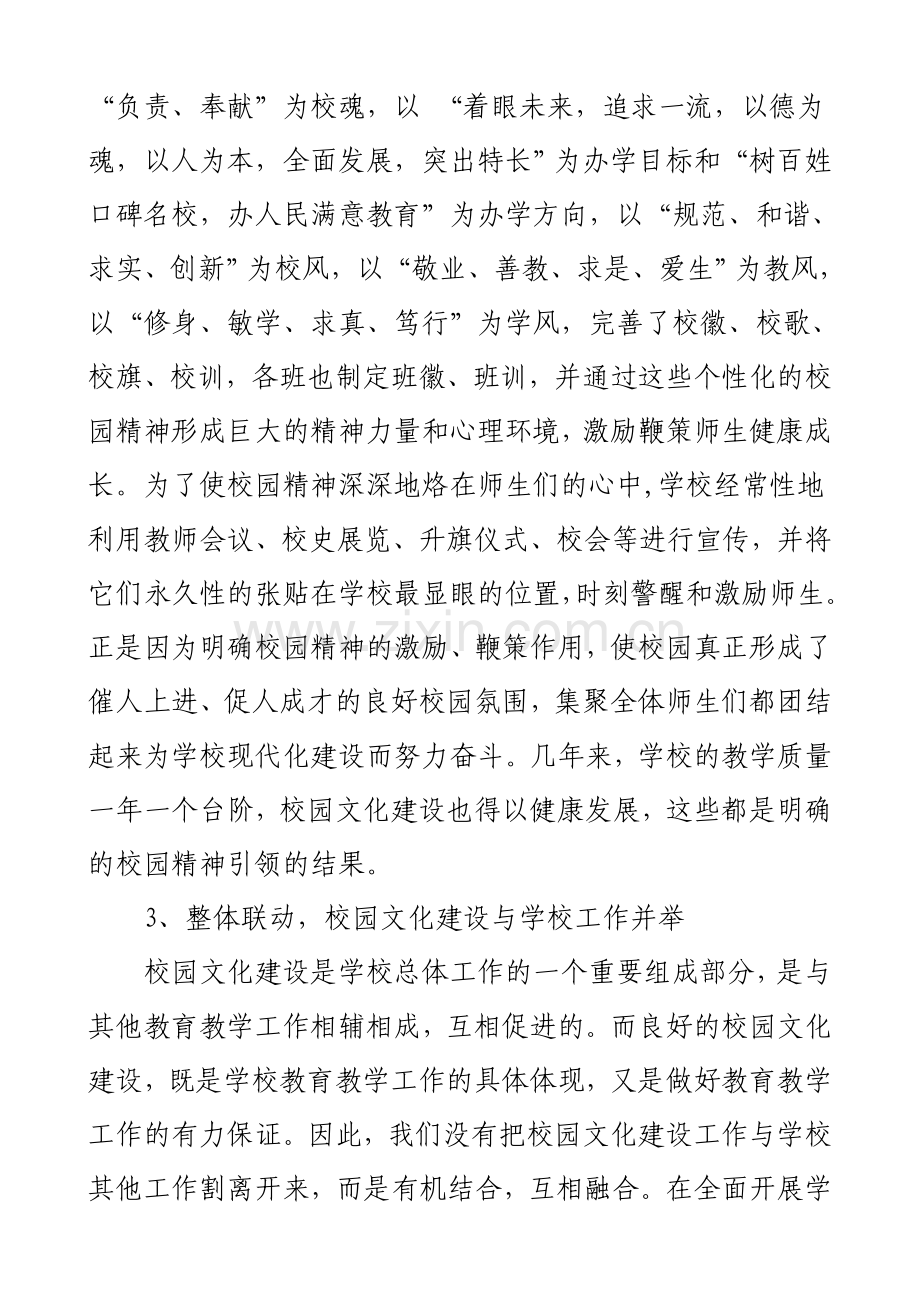 创建校园文化建设特色学校汇报材料复习过程.doc_第3页