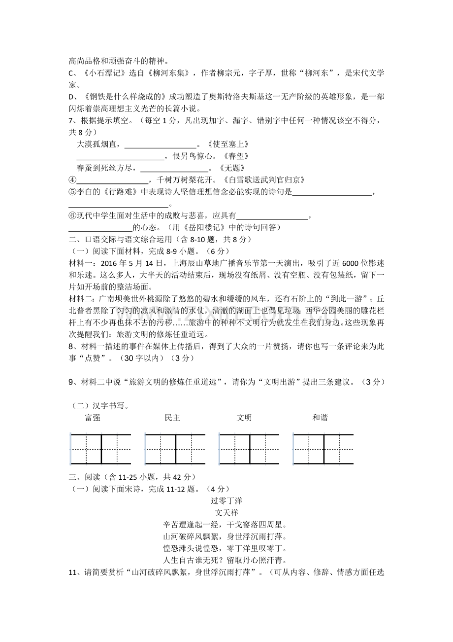 【2018-整理】文山州八级初中学业水平统一测试语文试题卷[答案].doc_第2页