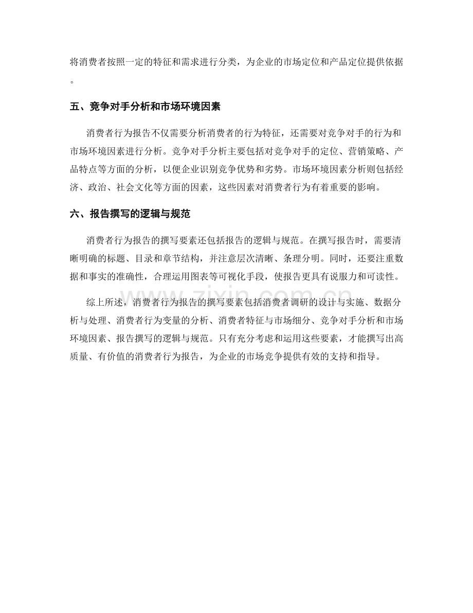 消费者行为报告的撰写要素.docx_第2页