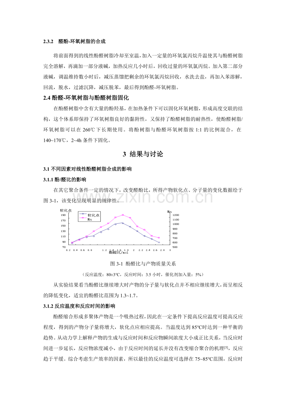 耐热性FR-4覆铜板用的酚醛环氧树脂合成工艺的研究.doc_第3页